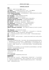 proE机构仿真之运动分析