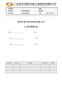 UI设计管理办法20151251