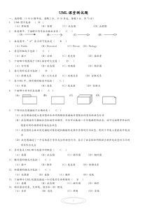UML期末考试复习资料一