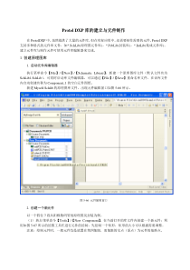 protel_dxp_2004库元件制作教程
