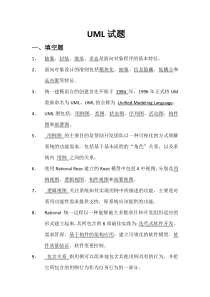 UML试题