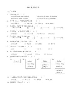 UML课堂练习题(带答案)