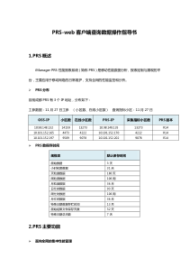 PRS-web客户端操作指导书V1