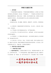 班级文化建设方案