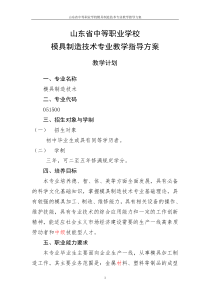 模具专业教学指导方案59