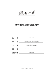 PSCAD的电力系统仿真大作业2