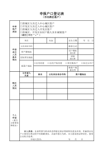 武汉市申报户口登记表