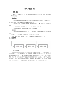 PSPice仿真波形发生器