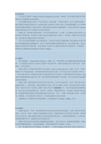 PSTN-X25-DDN-FR-ATM比较