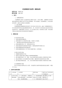 电梯维修保养课程标准范文