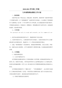 九年级物理备课组计划与总结