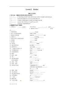 Unit3CelebrationLesson2Parties课时同步学案北师大版必修一