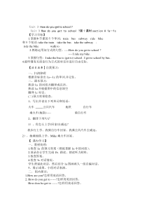 Unit3Howdoyougettoschool导学案