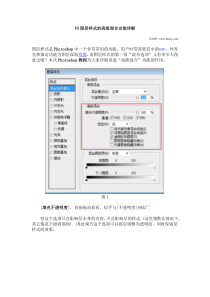 PS图层样式的高级混合功能详解