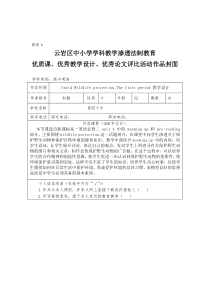 unit4Wildlifeprotection教学设计