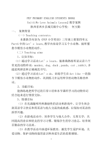 Unit4_We_love_animals.教学案例2