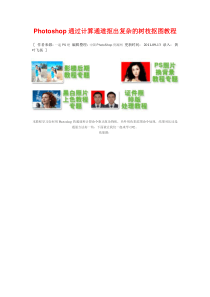 PS扣树的方法