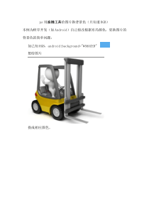 ps用油桶工具给图片换背景色(只知道RGB)