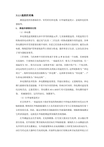 pt100原理与应用