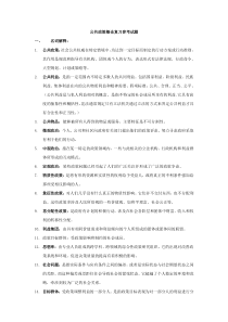Update-公共政策概论复习参考题-答案