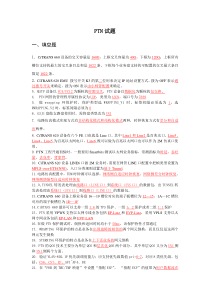 PTN试题1