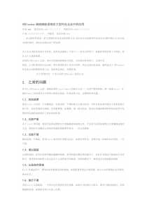 URTracker缺陷跟踪系统在大型外包企业中的应用