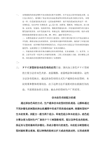 PVC异型材仿木纹色母的应用