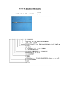 Pt100热电阻的三种接线方式