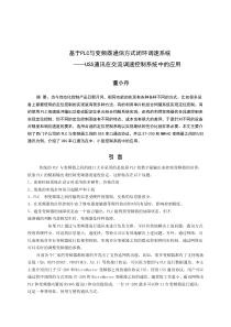 USS通讯在交流调速控制系统中的应用