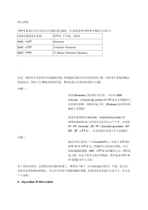 UTF8基础知识