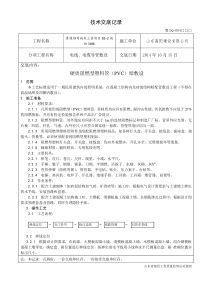 PVC线管技术交底