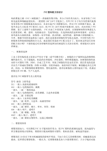 PVC配方设计