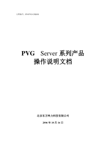 PVG用户操作手册1