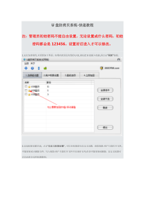U盘防拷贝系统-快速教程