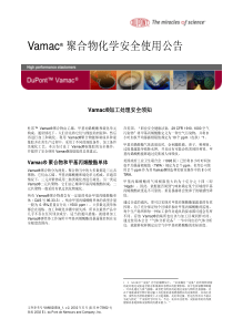 vamac聚合物化学安全使用指南