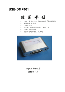 USB-DMP401使用手册