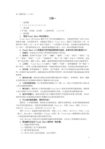 VB1-3章_习题答案(课本习题)