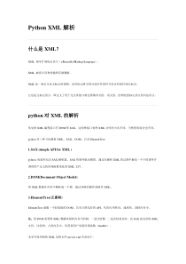 PythonXML解析
