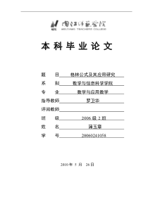 pyz毕业论文