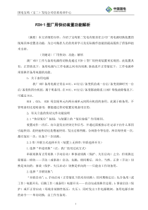 PZH-1型厂用快切装置功能解析