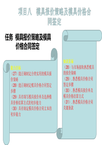 模具价格估算-项目八