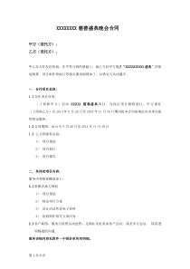 晚会策划及执行合同