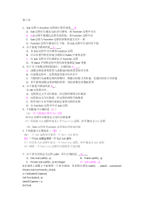 vb大一程序设计第八章习题答案1