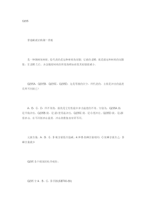 Q235和Q235A和Q235B的区别