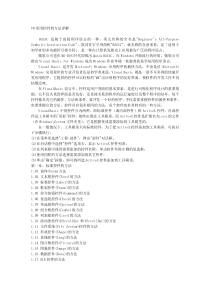 VB常用控件的方法详解