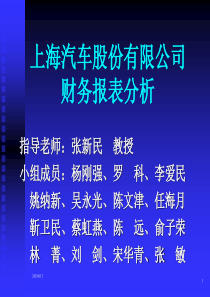 上海汽车股份有限公司