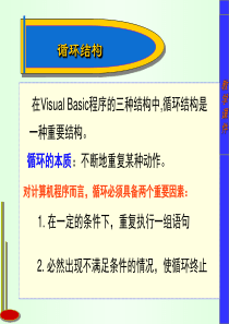 VB教程---循环结构