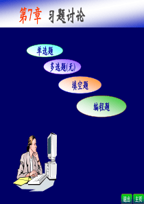 VB教程第7章课堂讨论++