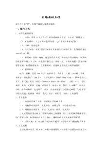 内墙面砖工程施工方案