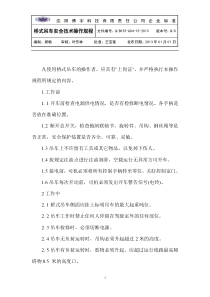 QBYST-G04-15-2010桥式吊车安全技术操作规程